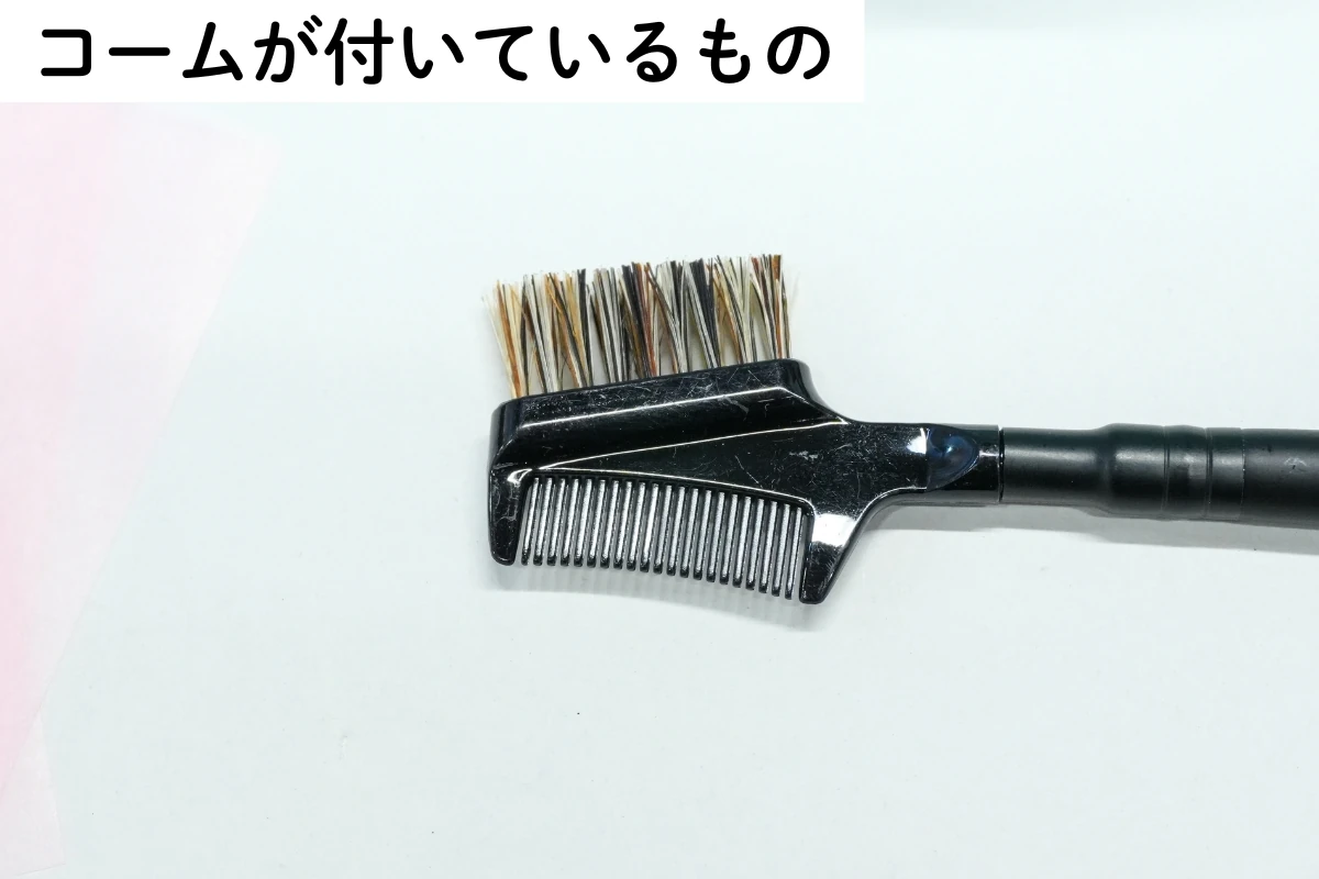 顔まわりリタッチ：コーム付きアイブロウブラシ