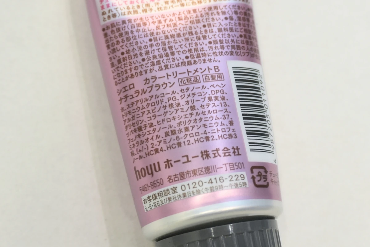 シエロ カラートリートメント ナチュラルブラウンの成分とホーユーの表示
