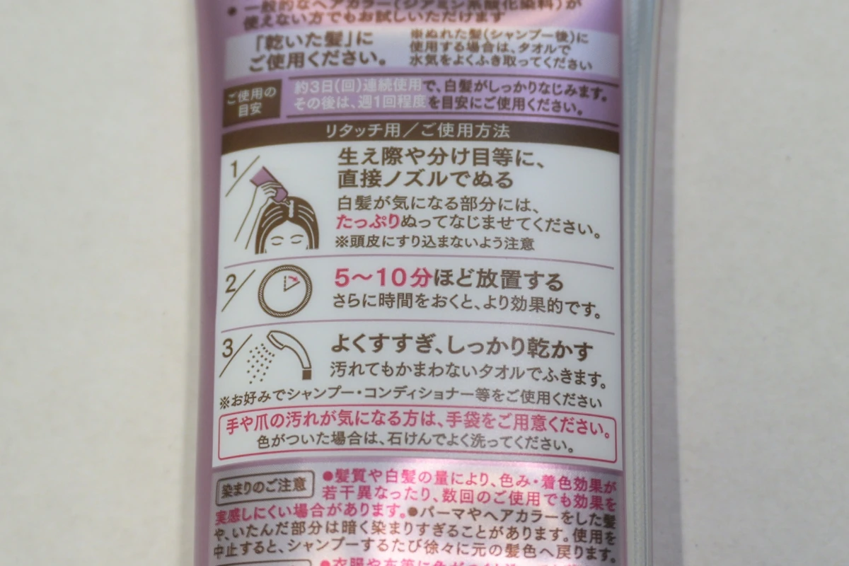 シエロ カラートリートメント ナチュラルブラウンの使用方法と5〜10分の放置時間の表示
